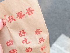 -秋栗香(地安门店)