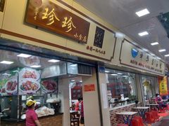 门面-珍珍小食店(西华路店)