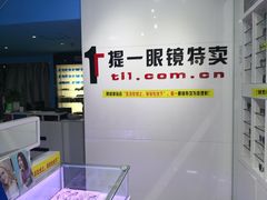 -提一眼镜·蔡司·依视路(小寨店)