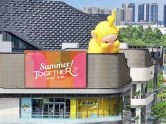 -东莞松山湖万象汇