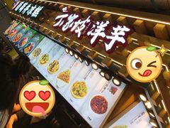 -丁家坡洋芋·观音桥好吃街A区(全国总店)