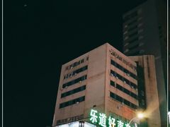 -乐道好声音量贩式KTV(北行店)