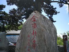 -妙峰山风景名胜区