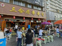 -三合居串串香(雁滩店)