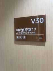点击看大图 -天津伊美尔医疗整形美容专科医院