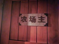 -秃鹫湾·推理大师沉浸式实景演绎推理剧场