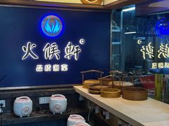 -火候轩品质湘菜·私厨(市府店)