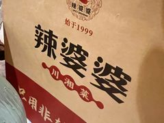 -辣婆婆(航天桥店)