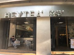 门面-喜茶(佛山顺德大良东乐路店)