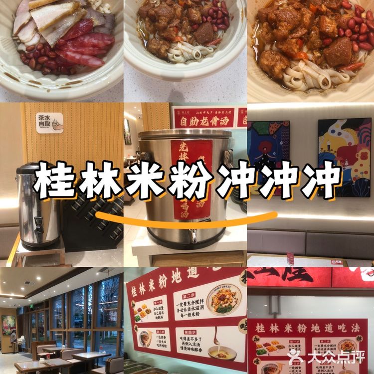 还有谁没吃过桂林米粉的快冲