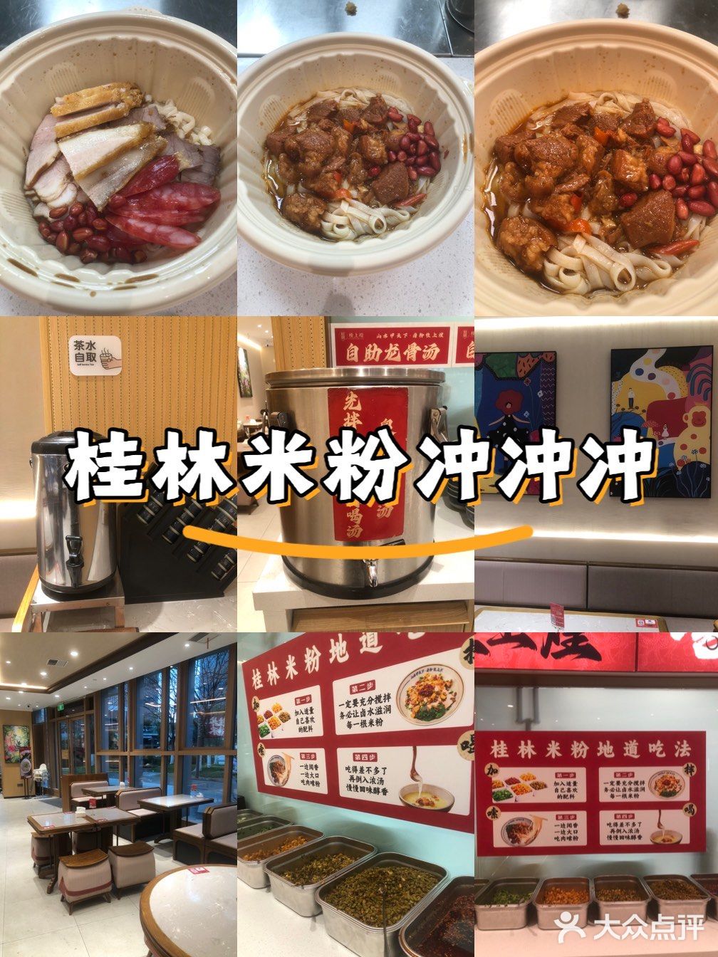 还有谁没吃过桂林米粉的快冲