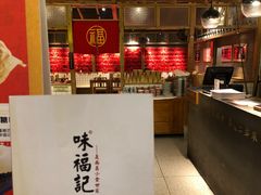 -味福记·本地特色菜(八一万达广场店)