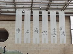 -六朝博物馆
