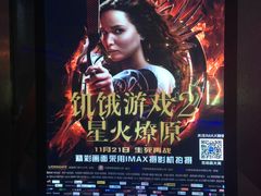 -金逸影城(大悦城IMAX激光店)