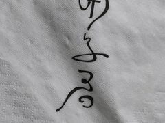 -团子君寿司·茶