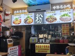 -贵州六盘水羊肉粉(观音桥店)
