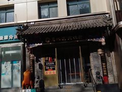 -真地道京味府·鲜橙烤鸭·北京菜(朝阳公园·甜水园店)