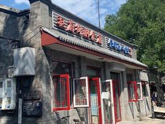 门面-赵府街副食店