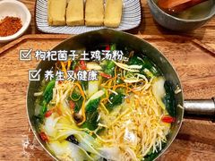 枸杞菌子土鸡汤粉-小满手工粉(上海月星环球港店)