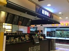 -桂桂茶(滨江百联店)