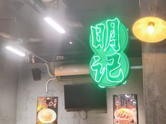 -西关明记肠粉(荔枝湾店)