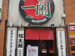 -一蘭拉面(新宿中央东口店)