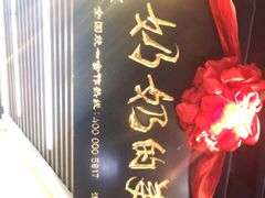 -奶奶的美食(悦立方店)