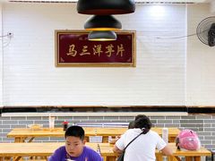 大堂-马三洋芋片(兰州总店)