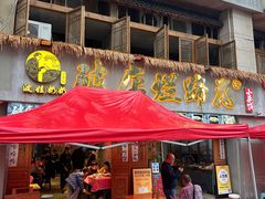 -老方桌烂蹄花川菜馆(九龙坡店)
