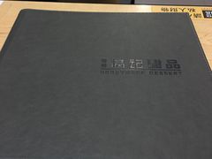 -满记甜品(岭南新天地店)