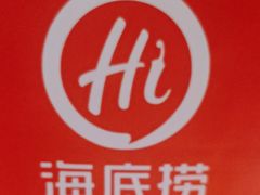 -海底捞火锅(江北万达商业广场店)