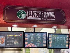 -但家香酥鸭(民生路总店)