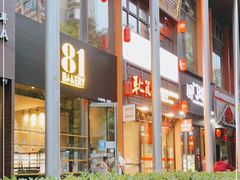 -81bakery(关山路店)