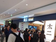 -太二酸菜鱼(深圳布吉万象汇店)