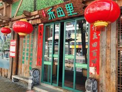 -禾田里·农村家常菜(乐从金河水岸店)