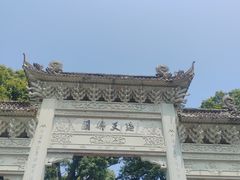 -普陀山风景名胜区-法雨禅寺