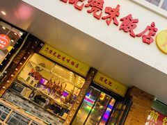门面-澳门陈光记烧味饭店(郎家园店)