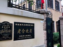 -老舍旧居