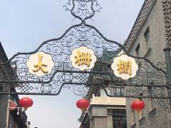 -北京前门大栅栏