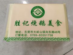 -胜记烧鹅美食