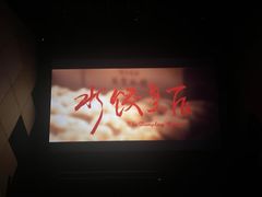 -恒华国际影城(顺义店)