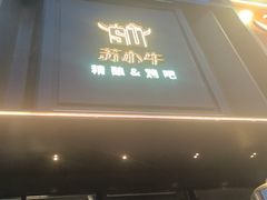 -华熙LIVE·五棵松·M空间