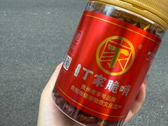 -丁家脆哨(民生路店)