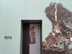 -無用生活空间(北京店)