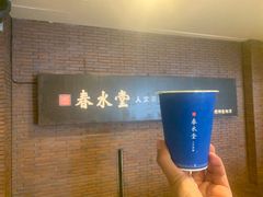 -春水堂人文茶馆(中正店)
