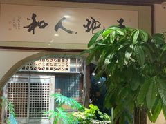 -聚缘堂·海鲜私房菜(松岭路店)