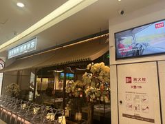-左庭右院鲜牛肉火锅(浦江欢乐颂店)