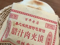 肉夹馍-秦之味陕西特色面馆(中华路店)