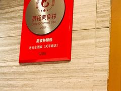 -老吉士酒家(天平路店)