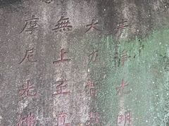 -草庵摩尼教遗址公园